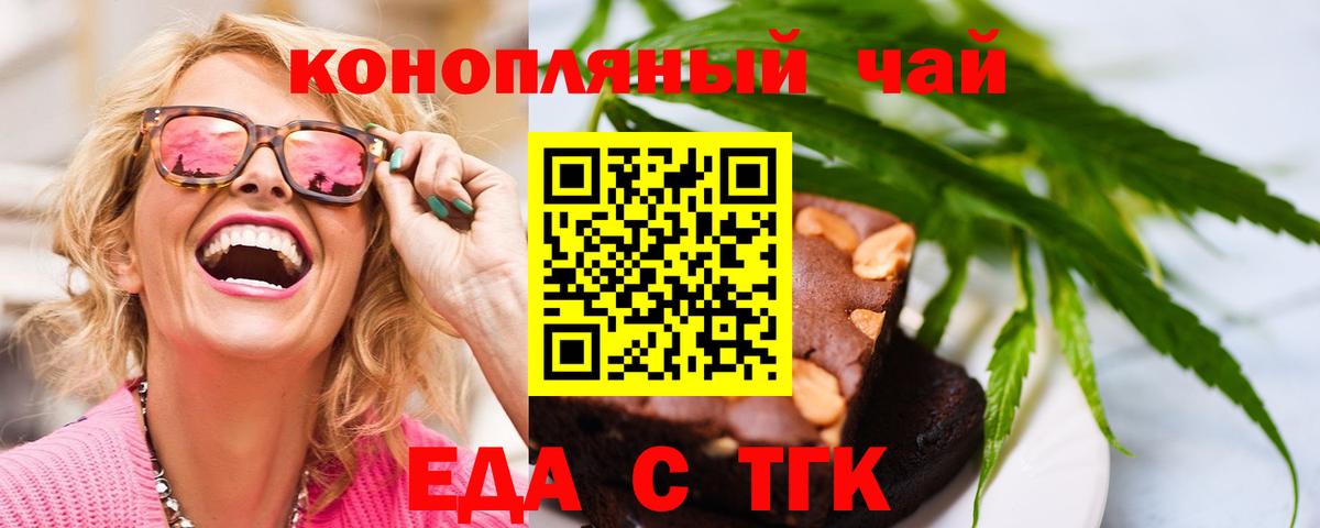 Печенье с ТГК марихуана  Вход с VPN  Усть-Илимск 