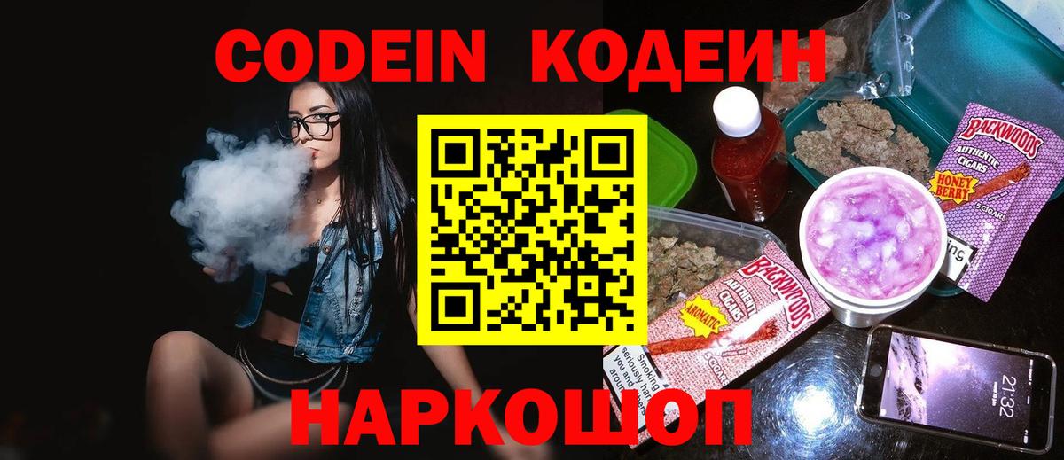 Codein напиток Lean (лин)  Кодеин Purple Drank  Вход с VPN  Усть-Илимск 