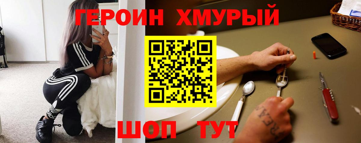 Усть-Илимск  ГЕРОИН герыч  Вход с VPN 