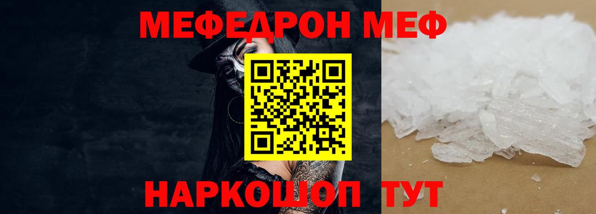 Меф мяу мяу мука Усть-Илимск