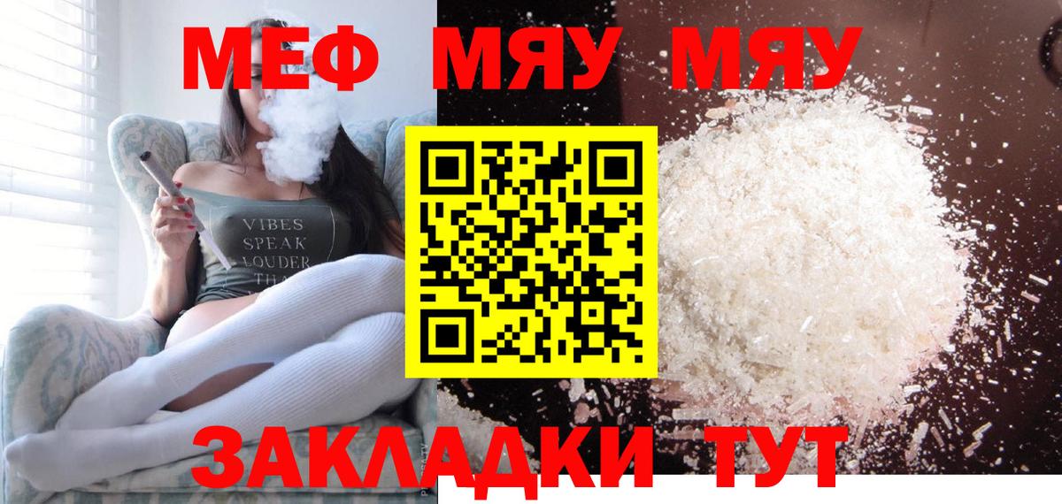 МЯУ-МЯУ  МЕФ  Вход с VPN  Усть-Илимск  МЯУ-МЯУ мяу мяу 
